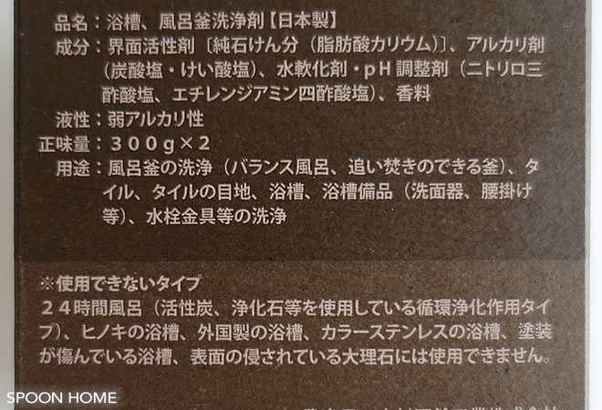 木村石鹸の「風呂釜用洗浄剤」で掃除をしたブログ画像