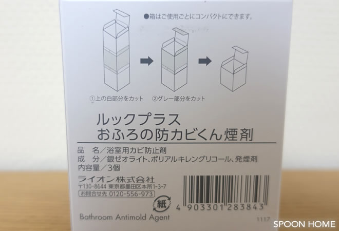 ロハコ限定「おふろの防カビくん煙剤」のブログ画像