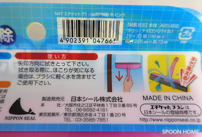 網戸掃除のおすすめグッズ「エチケットブラシde網戸掃除」のブログ画像