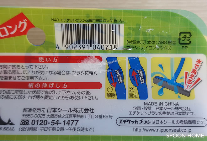 網戸掃除のおすすめグッズ「エチケットブラシde網戸掃除」のブログ画像