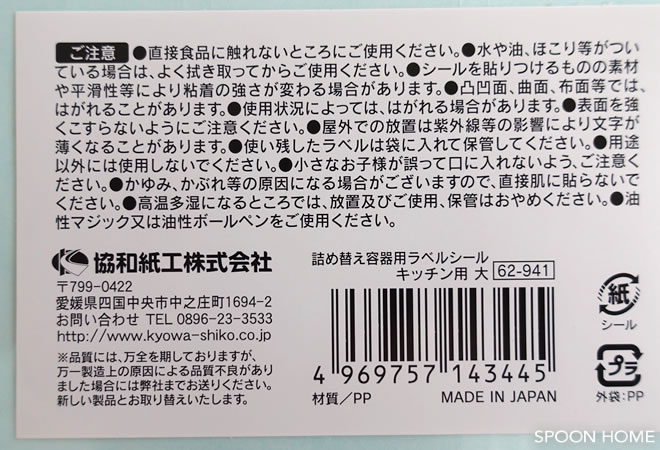 100均セリアの詰め替え用ラベルシールキッチン用のブログ画像