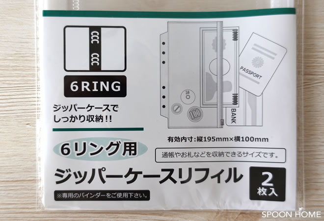 100均セリア 6リング用リフィル バインダー の収納アイデア 種類と使い方をブログレポート