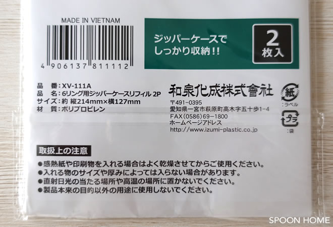 100均セリアの6リング用リフィル・バインダーの収納ブログ画像