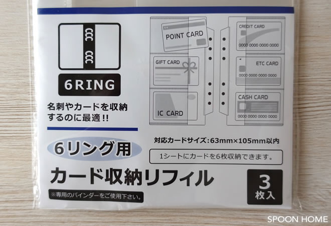 100均セリアの6リング用リフィル・バインダーの収納ブログ画像