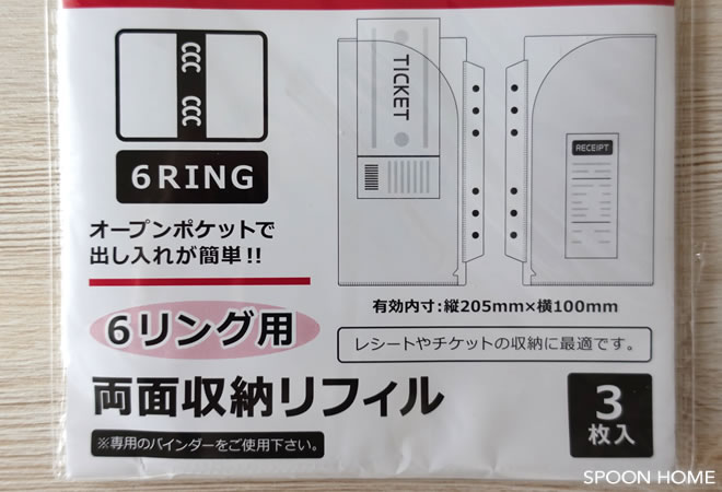 100均セリアの6リング用リフィル・バインダーの収納ブログ画像