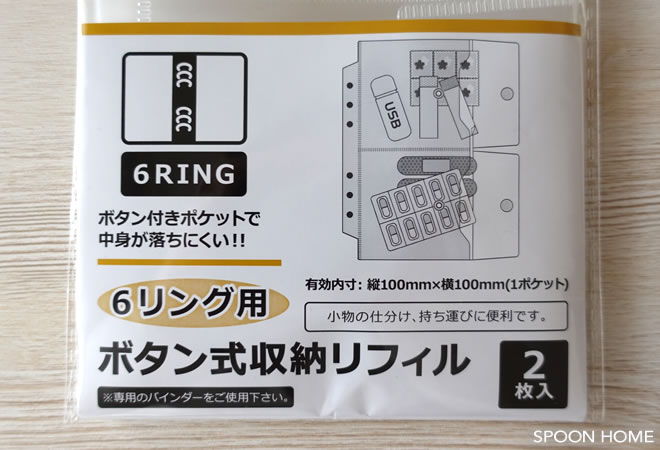 100均セリアの6リング用リフィル・バインダーの収納ブログ画像