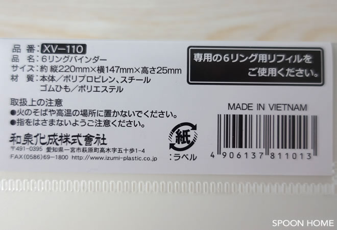 100均セリアの6リング用リフィル・バインダーの収納ブログ画像