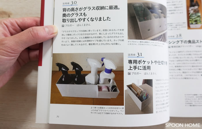 SPOONHOME掲載本・無印良品ファイルボックスみんなの収納術