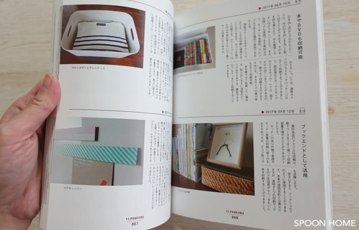 SPOONHOME掲載本・みんなの「無印良品」日記