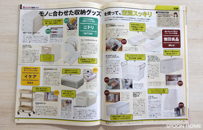 SPOONHOME掲載本・ゲットナビ2018年5月号