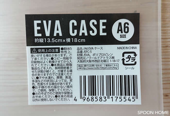 セリアの新商品「EVAケース A6・A5」のブログ画像