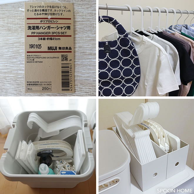 無印良品週間中のリピート購入品「PP洗濯用ハンガー・シャツ用」のブログ画像