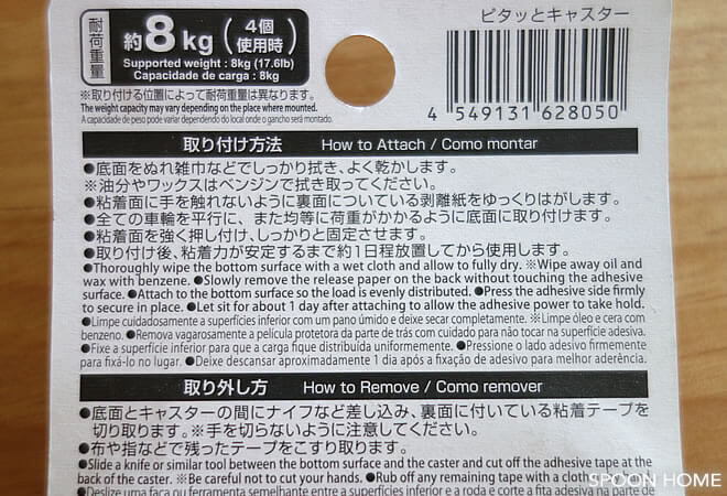 100均ダイソーの粘着テープ式ピタッとキャスターのブログ画像