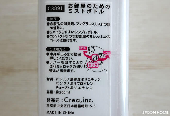 セリアの新商品「お部屋のためのミストボトル200ml」のブログ画像