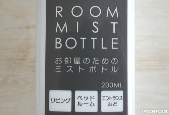 セリアの新商品「お部屋のためのミストボトル200ml」のブログ画像