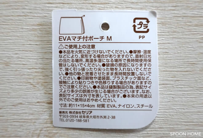 セリアの新商品「EVAマチ付きポーチ S・M・ロング」のブログ画像