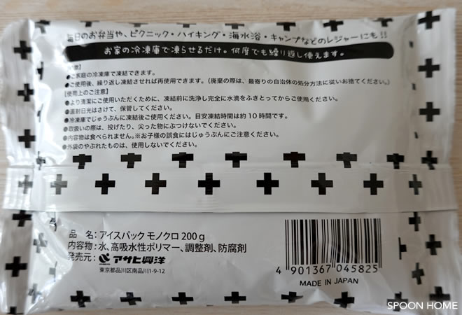 セリアの新商品「アイスパック モノクロ200g」のブログ画像