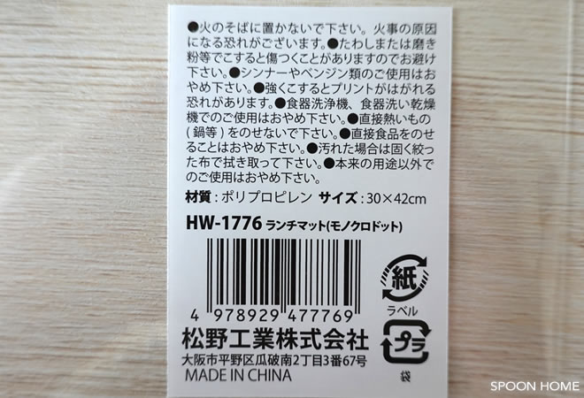 セリアの新商品「ランチマット ライングレー・モノクロドット」のブログ画像