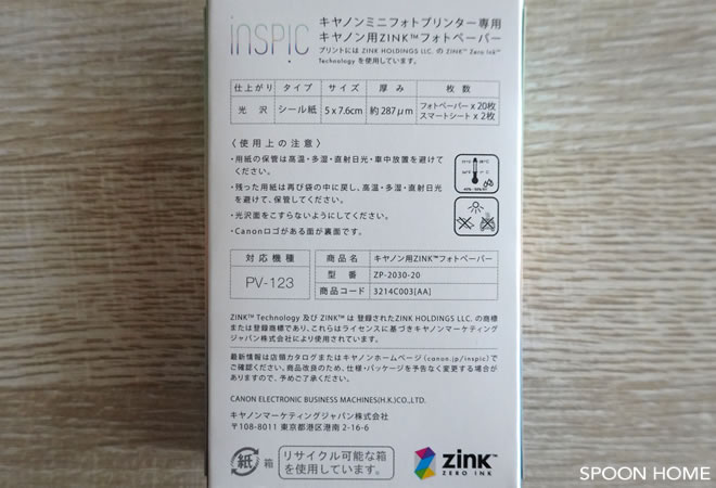 Canonのスマホ用プリンター「インスピック」の使い方ブログ画像