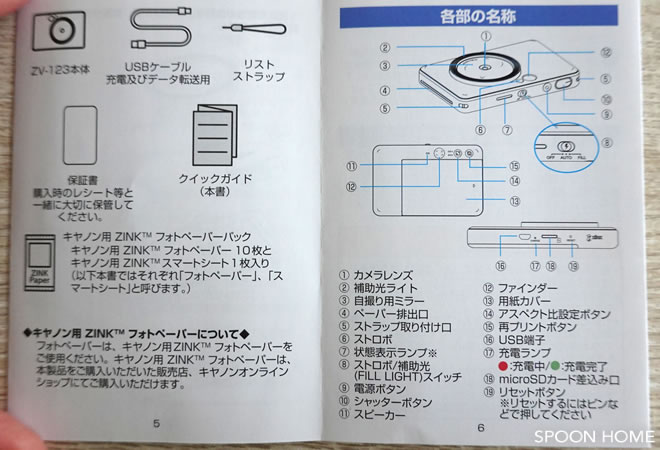 Canonのスマホ用プリンター「インスピック」の使い方ブログ画像