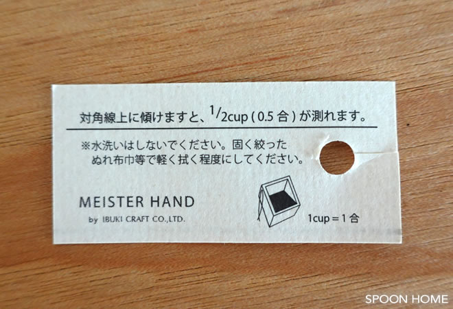 KEYUCA・ケユカのおすすめ商品「木製ライスメジャー」のブログ画像