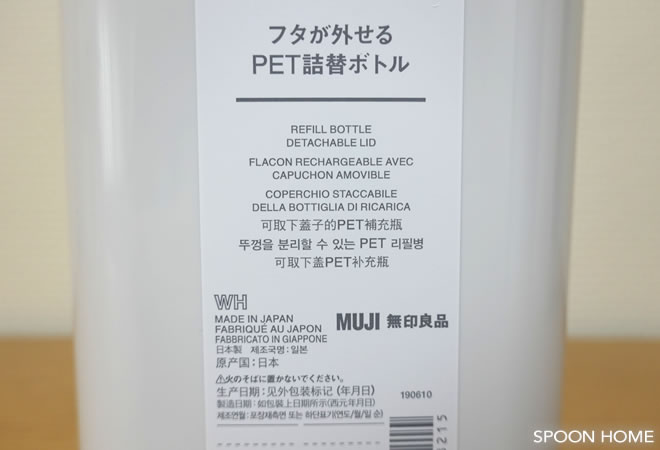 無印良品の新商品「フタが外せるPET詰替ボトル」のブログ画像
