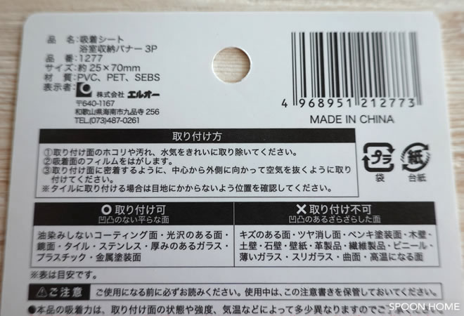 セリアの新商品「浴室用収納バナー」のブログ画像