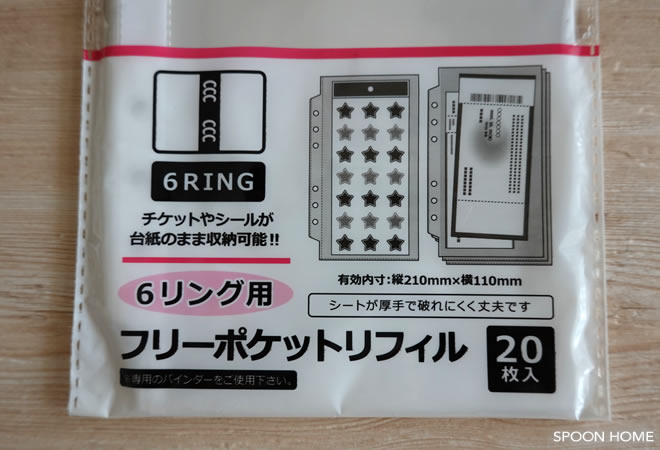 セリアの新商品「6リング用フリーポケットリフィル・フタ式3段リフィル」のブログ画像