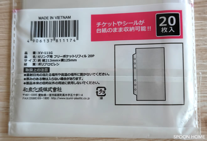 セリアの新商品「6リング用フリーポケットリフィル・フタ式3段リフィル」のブログ画像