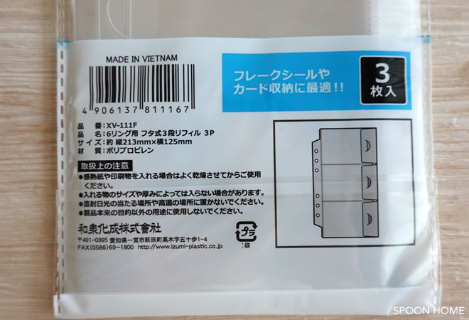 セリアの新商品「6リング用フリーポケットリフィル・フタ式3段リフィル」のブログ画像