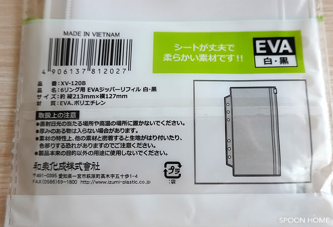 セリアの新商品「6リング用EVAジッパーリフィル・内ポケット付き」のブログ画像