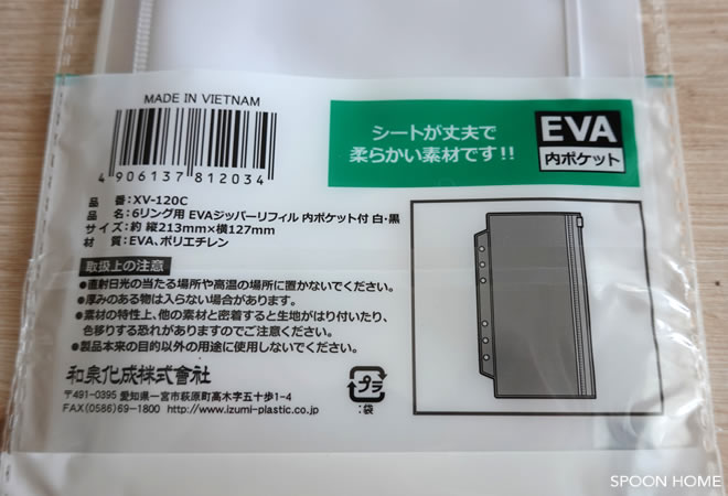 セリアの新商品「6リング用EVAジッパーリフィル・内ポケット付き」のブログ画像