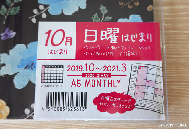 セリアの新商品「2020年スケジュール帳」のブログ画像