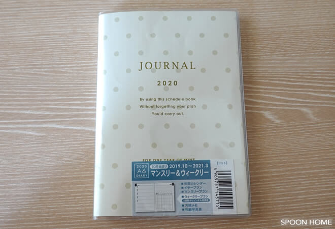 セリアの新商品「2020年スケジュール帳」のブログ画像