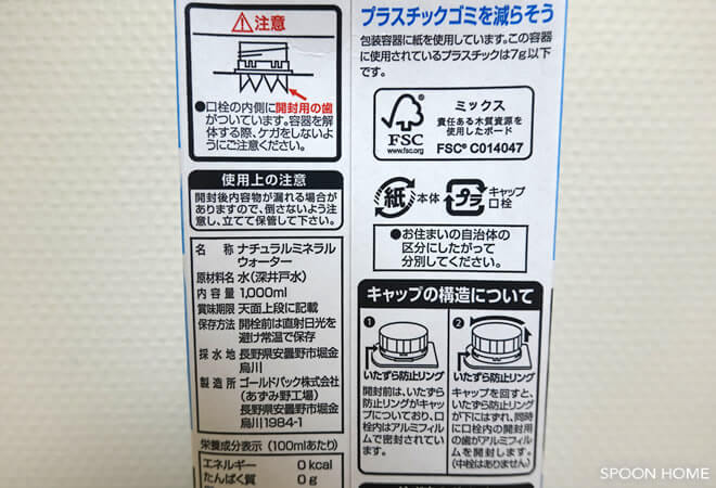 LOHACOの紙パック入り水・ミネラルウォーターのブログ画像