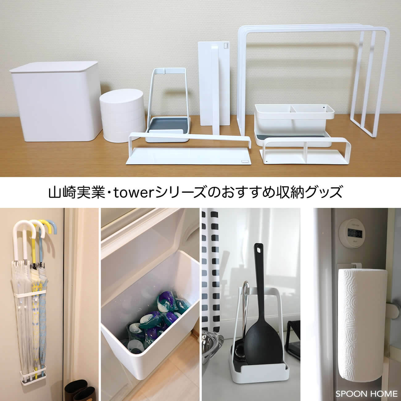 山崎実業・towerシリーズの収納グッズのブログ画像