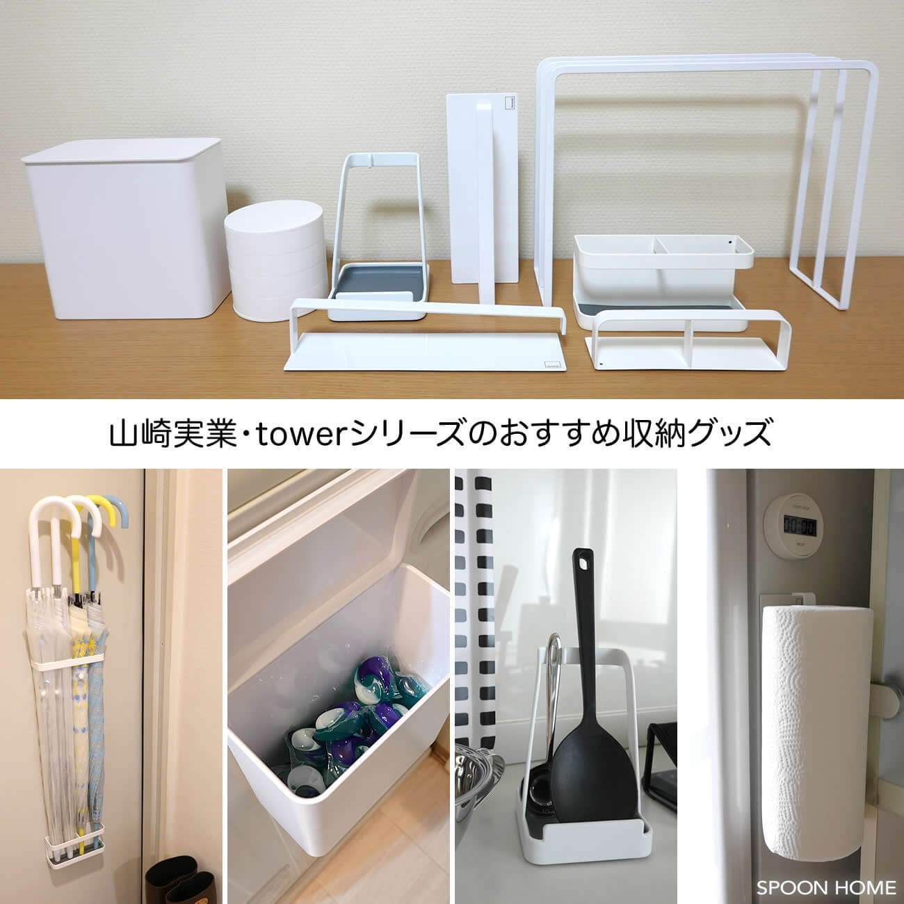 山崎実業 Towerシリーズのおすすめ収納グッズ 買ってよかったアイテムをブログレポート