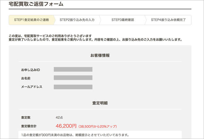 服の宅配買取ブランドコレクトの査定結果のブログ画像
