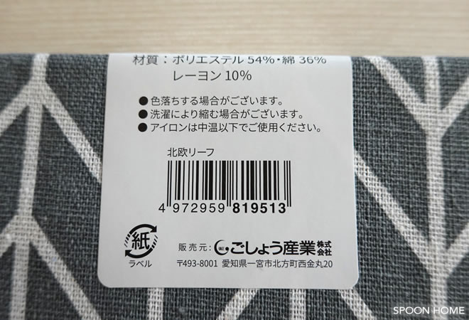 セリアの新商品「カットクロス 北欧リーフ」のブログ画像