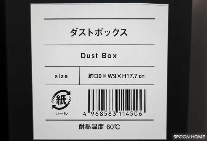 セリアの新商品「ダストボックス」のブログ画像