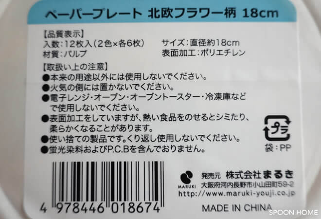 セリアの新商品「ペーパープレート・ペーパーボウル 北欧フラワー柄」のブログ画像