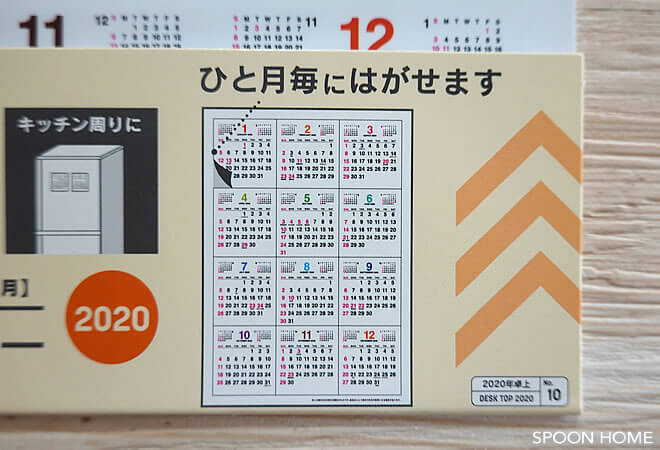 100均ダイソーの新商品「貼ってはがせるカレンダーステッカー2020」のブログ画像