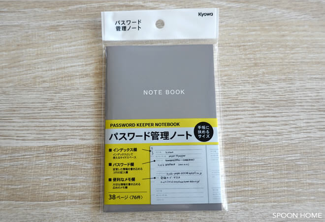 セリアの新商品「パスワード管理ノート」のブログ画像