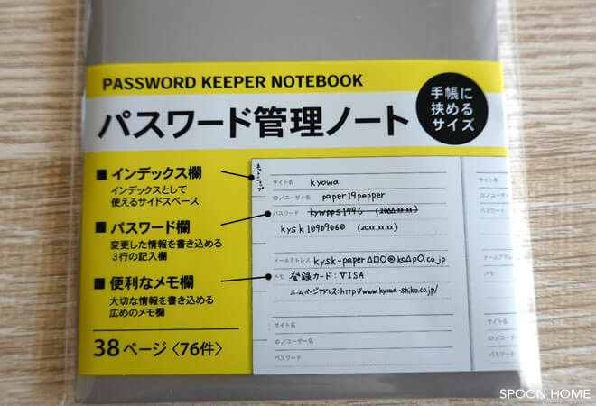 セリアの新商品「パスワード管理ノート」のブログ画像