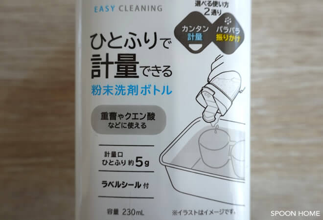 セリアの新商品「ひとふりで計量できる粉末洗剤ボトル」のブログ画像