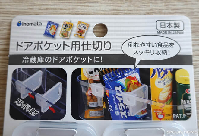セリアの新商品「冷蔵庫ドアポケット用仕切り」のブログ画像