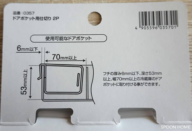 セリアの新商品「冷蔵庫ドアポケット用仕切り」のブログ画像