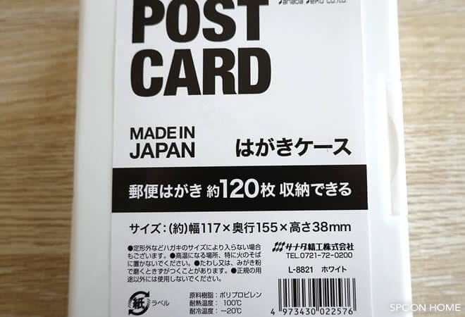 セリアの新商品「はがきケース ホワイト」のブログ画像