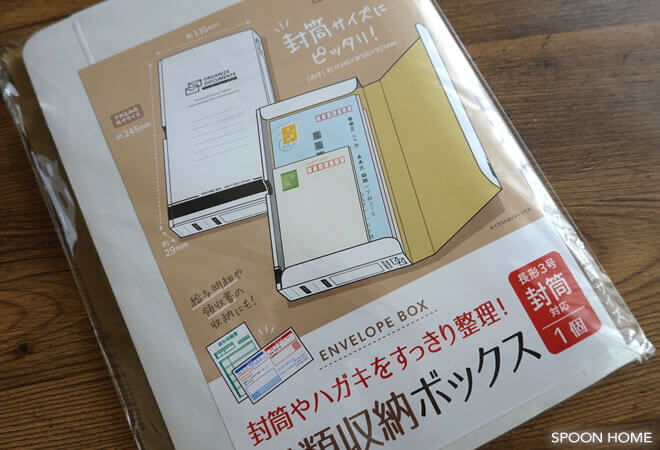 セリアの新商品「長形3号封筒対応・A4サイズ書類収納ボックス」のブログ画像