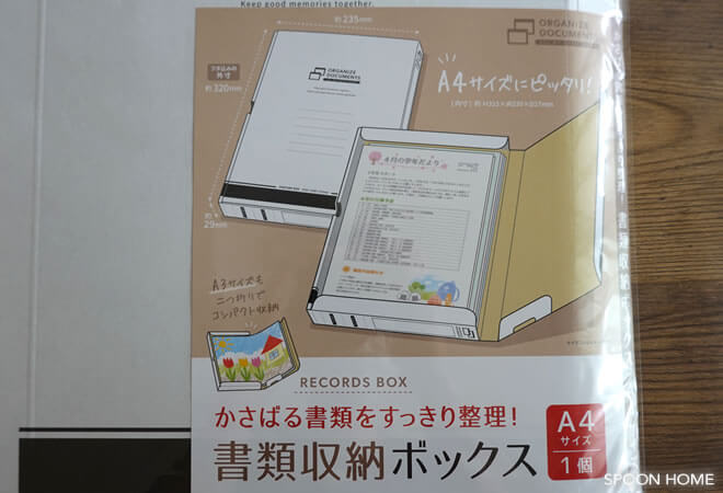 セリアの新商品「長形3号封筒対応・A4サイズ書類収納ボックス」のブログ画像